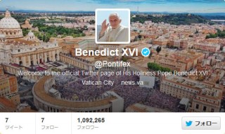 ローマ法王のTwitterアカウントがフォロワー数100万を突破