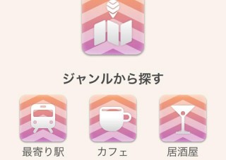 【iPhone/iPadアプリ】こっちナビZERO