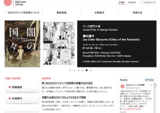 第16回文化庁メディア芸術祭の受賞作品発表——受賞作品展は来年2/13から