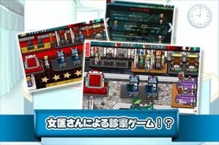 【iPhone/iPadアプリ（ゲーム）】女医Tap！
