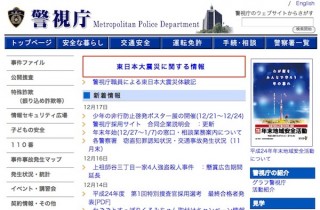 警視庁、遠隔操作ウイルス事件の捜査について検証結果を発表