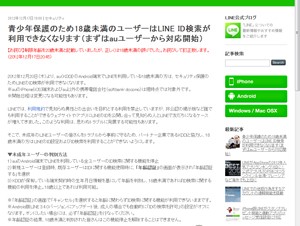LINE、18歳未満のユーザーのID検索を利用不可に－auユーザーから対応開始
