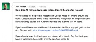 iOS版Google Maps、公開から48時間で1000万ものダウンロードがあった