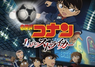 iPhone向け手描きチャットアプリ「名探偵コナン 11人目のストライカー手描きチャット」提供開始