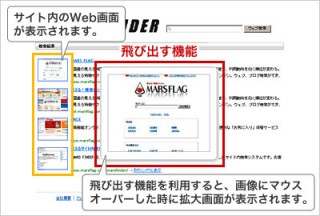 “目に見える”サイト内検索エンジン