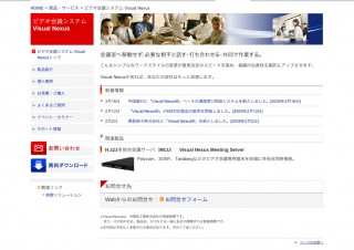 ビデオ会議ASPサービス「ビデオ会議@PTOP」