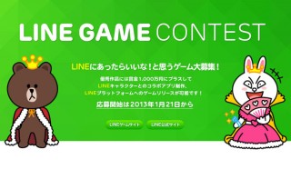 大賞賞金1000万円！ NHN Japanが「LINE GAMEコンテスト」を実施