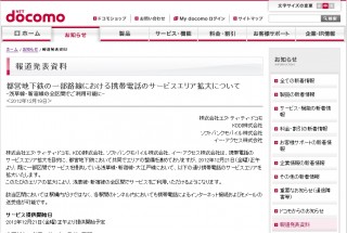 都営地下鉄と東京メトロで携帯電話利用可能エリアが順次拡大