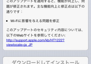 アップルが「iOS 6.0.2」を提供開始－iPhone5とiPad miniのWi-Fi接続の問題を修正