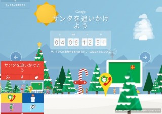 Google Earthでサンタクロースの居場所を追える「サンタを追いかけよう」公開