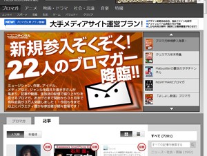 niconicoの「ブロマガ」に新機能が追加－広告モデル採用で一般ユーザーが利用可能に