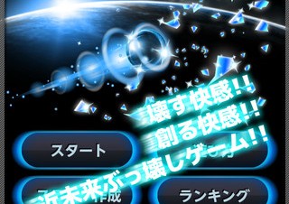 マリエッタ、iPhone/Android向け思考型パズルゲームアプリ「壊してまわれ」を提供開始