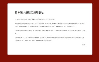 ジンガジャパン、日本法人の解散を発表