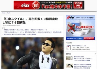 「江南スタイル」の再生回数が史上初・10億回突破