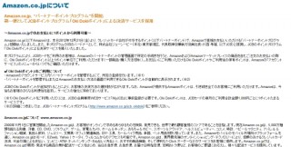 Amazon、JCB「Oki Dokiポイント」による新決済サービスを導入