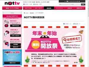 スマートフォン向け放送局「NOTTV」の契約者数が40万人を突破