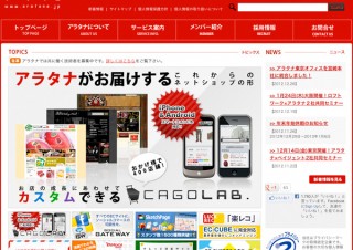 ロフトワークとアラタナ、ECサイト成功の秘訣を紹介する無料セミナーを開催