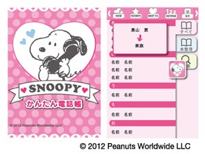 TXBB、iPhone用の電話帳アプリ「SNOOPY かんたん電話帳」を発売