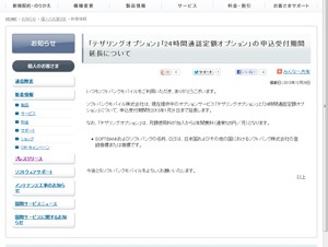 ソフトバンクモバイル、「テザリングオプション」の受付期間を1月31日まで延長