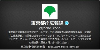 東京都、Twitterの凍結アカウントが一斉復活