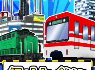 コロプラ、Android向けトレイン＆街作りゲーム「トレインシティ！」を提供開始