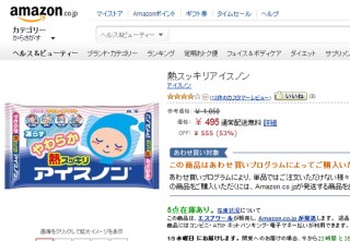 Amazon、「あわせ買い」導入で一部の低価格商品の単品販売と無料配送を終了