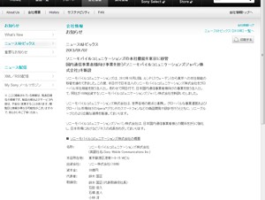 ソニーモバイルの本社機能が東京に移管－国内向け事業を行う日本法人も設立