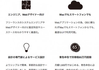 イノベスト、Webデザイナーが青色申告を行える記帳・帳簿管理サービス「Ziitax」