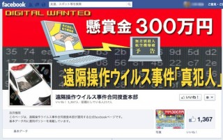 遠隔操作ウイルス事件、防犯カメラに猫の写真を撮る不審な男