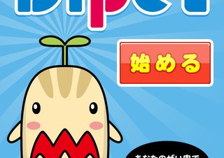 クーガクリエイト、iPhone向けダイエット＆育成アプリ「ぜい肉で育つダイペット」