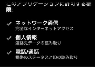 詐欺グループ不起訴で新たなAndroidマルウエア出現か——シマンテックブログ