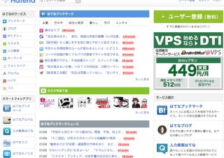 はてなブックマークが大幅刷新、モダンで色彩豊かに