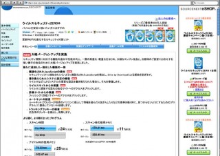 「ウイルスセキュリティ」自動バージョンアップを開始
