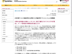 日本ベリサイン、顧客サイトの脆弱性診断サービスに中間CA証明書のチェック機能を追加