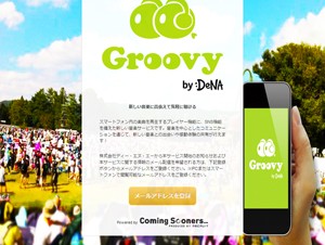 DeNA、iOS/Android向け音楽サービス「Groovy」を2012年度内に開始