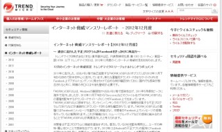 トレンドマイクロ、Facebook上での過去の不正プログラム感染に注意を喚起