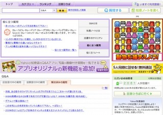 知恵共有サービス「Yahoo!知恵袋」の質問総数が1億件を突破