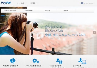 PayPalをかたるフィッシングメールに注意——フィッシング対策協議会