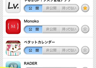 【iPhone/iPadアプリ】みんなのアプリ