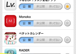 【iPhone/iPadアプリ】みんなのアプリ