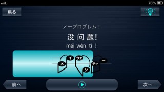 ジグノシステムジャパン、iPhoneアプリ「10日でおぼえる中国語」を無料で提供開始