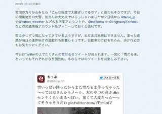 大雪の影響で「雪だるま」「雪合戦」など雪の話題がTwitterトレンド入り