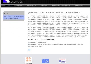 仮想サーバ上で利用可能なロードバランサ製品