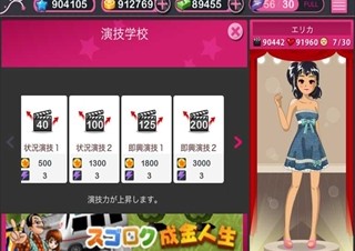 【iPhone/iPadアプリ（ゲーム）】育成★アイドルデビュー