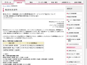 東京メトロの丸ノ内線・銀座線・半蔵門線で携帯電話のサービスエリアが拡大