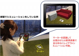 KDDI、家具レイアウトを体感できるARアプリの開発支援ソリューション「TryLive Home」