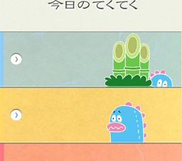 【iPhone/iPadアプリ】今日のてくてく