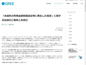 グリー、未成年の利用上限超過について追加発表－対象人数が5544人に拡大