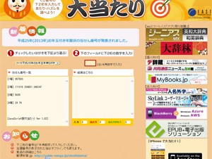 イースト、お年玉付き年賀はがきの当選番号が手軽に確認できるサービス