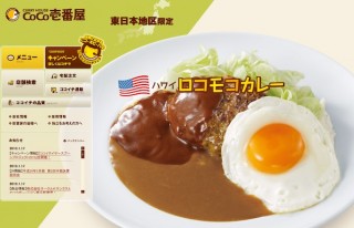 「カレーハウスCoCo壱番屋」、世界最大のカレー店チェーンとしてギネス認定